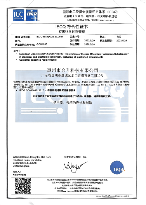 IECQ-QC080000有害物质过程管理认证证书（中文版）.jpg