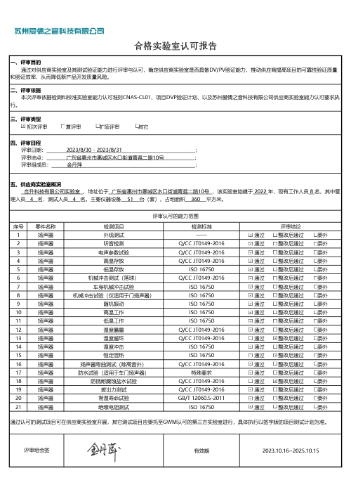 合格实验室认可报告-合升1016.jpg